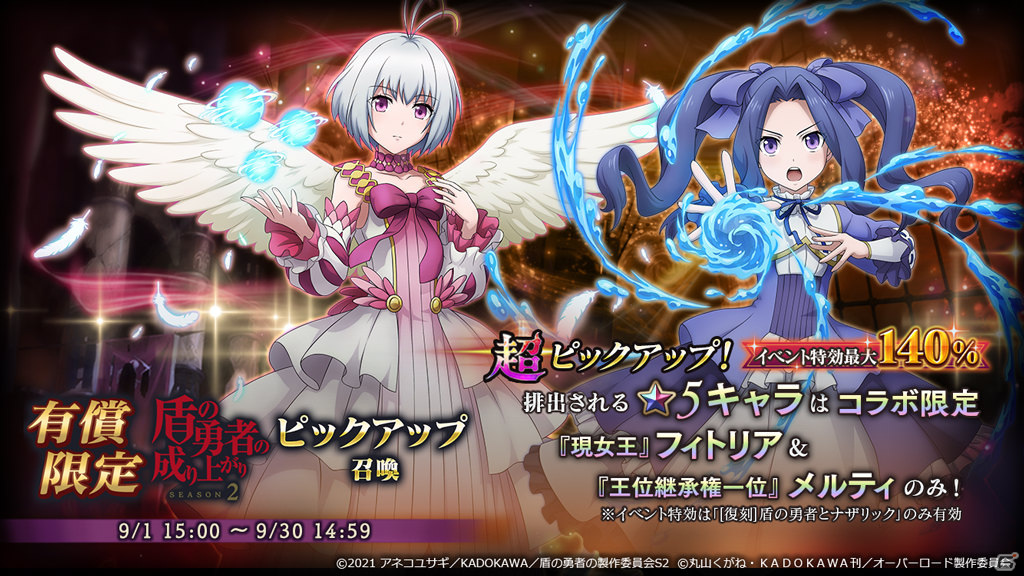 Mass For The Dead Tvアニメ 盾の勇者の成り上がり Season 2 との復刻コラボが9月1日より実施 ゲーム情報サイト Gamer