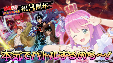 「幽☆遊☆白書 100％本気バトル」ホロライブ所属VTuber・姫森ルーナさんによるゲーム実況が9月1日に生配信！の画像1