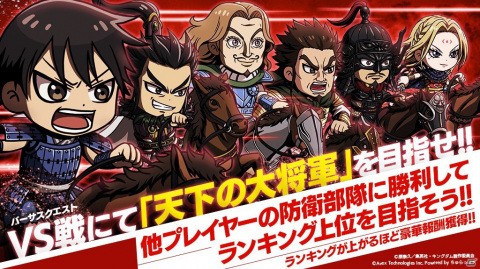 「キングダムDASH!!」PvPコンテンツ「VS戦」がプレ実装！鍛え上げた編成でライバルたちに挑み大将軍を目指そうの画像1