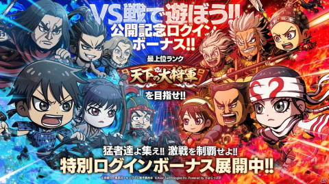 「キングダムDASH!!」PvPコンテンツ「VS戦」がプレ実装！鍛え上げた編成でライバルたちに挑み大将軍を目指そうの画像5
