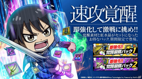 「キングダムDASH!!」PvPコンテンツ「VS戦」がプレ実装！鍛え上げた編成でライバルたちに挑み大将軍を目指そうの画像8