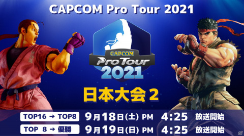 「CAPCOM Pro Tour Online 2021」日本大会2のエントリー受付が開始！大会の模様は9月18日、19日に生放送の画像1