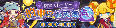 「ぷよぷよ!!クエスト」★7へんしん可能な「アマノネ」が登場！2500万DL記念ガチャが実施の画像10