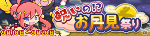 「ぷよぷよ!!クエスト」★7へんしん可能な「アマノネ」が登場！2500万DL記念ガチャが実施の画像13