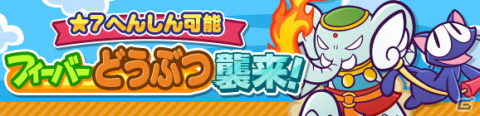 「ぷよぷよ!!クエスト」★7へんしん可能な「アマノネ」が登場！2500万DL記念ガチャが実施の画像18