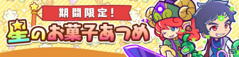 「ぷよぷよ!!クエスト」★7へんしん可能な「アマノネ」が登場！2500万DL記念ガチャが実施の画像19
