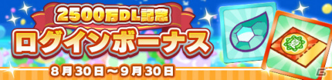 「ぷよぷよ!!クエスト」★7へんしん可能な「アマノネ」が登場！2500万DL記念ガチャが実施の画像4