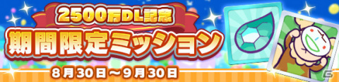 「ぷよぷよ!!クエスト」★7へんしん可能な「アマノネ」が登場！2500万DL記念ガチャが実施の画像5