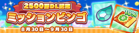 「ぷよぷよ!!クエスト」★7へんしん可能な「アマノネ」が登場！2500万DL記念ガチャが実施の画像6
