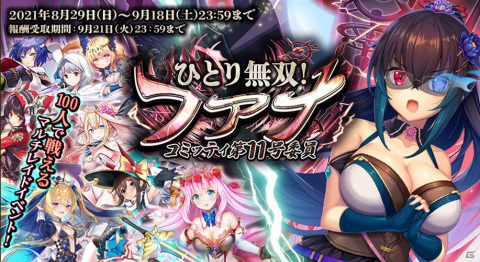 「オトギフロンティア」最大100連ガチャが毎日無料で引ける4周年記念イベントが開催！衣装替え版メインキャラ確定の福袋ガチャもの画像3