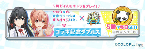 「白猫テニス」とTVアニメ「やはり俺の青春ラブコメはまちがっている。完」のコラボイベントが実施！の画像12