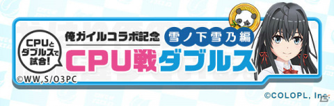 「白猫テニス」とTVアニメ「やはり俺の青春ラブコメはまちがっている。完」のコラボイベントが実施！の画像13