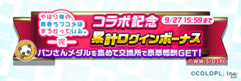「白猫テニス」とTVアニメ「やはり俺の青春ラブコメはまちがっている。完」のコラボイベントが実施！の画像15