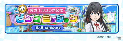 「白猫テニス」とTVアニメ「やはり俺の青春ラブコメはまちがっている。完」のコラボイベントが実施！の画像16
