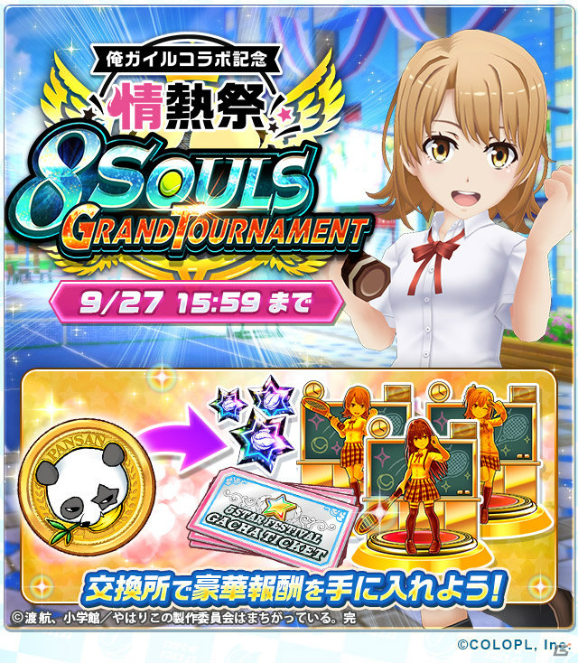 「白猫テニス」とTVアニメ「やはり俺の青春ラブコメはまちがっている。完」のコラボイベントが実施！の画像18
