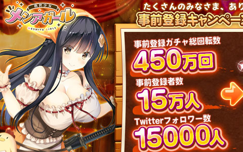 「救世少女-メシアガール-」が9月7日にリリース決定！事前登録者数20万人突破でジェム1,500個を追加配布