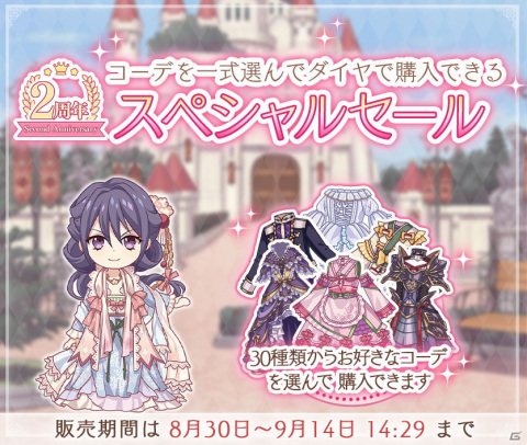 「Alice Closet」にてリリース2周年記念キャンペーンが開催！秘蜜屋に復刻衣装「1st」シリーズの設計図も登場の画像2