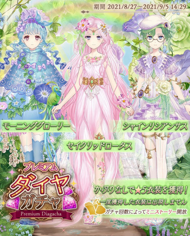 「Alice Closet」にてリリース2周年記念キャンペーンが開催！秘蜜屋に復刻衣装「1st」シリーズの設計図も登場の画像3