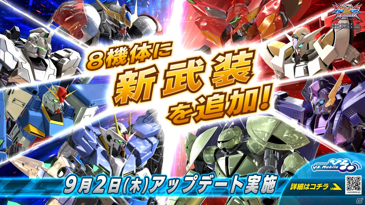 「機動戦士ガンダム エクストリームバーサス2 クロスブースト」既存8機体に新武装を追加するアップデートが9月2日に実施！の画像1