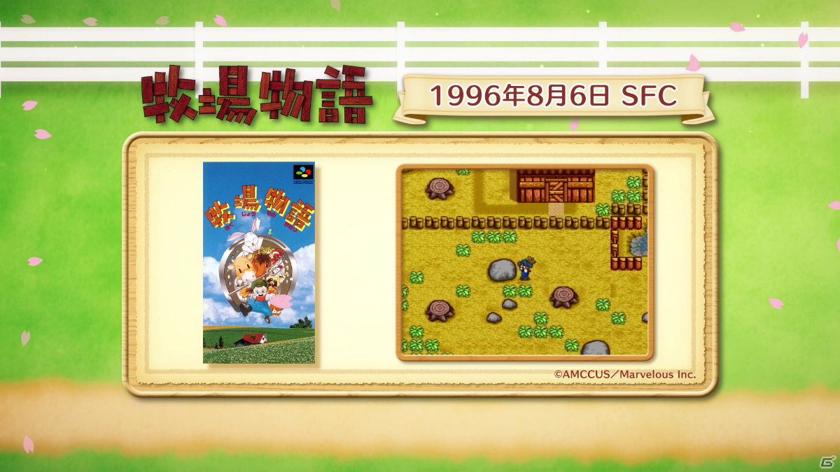 「牧場物語」シリーズ25周年記念メモリアルムービーが公開！「再会のミネラルタウン」がPS4/Xboxに登場の画像3