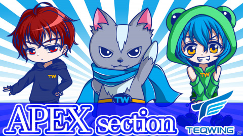 eスポーツチーム「TEQWING e-Sports」に「Apex Legends部門」が新設―WisdoM選手、Rossoful選手、Zarlox選手が加入の画像1