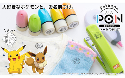 「Pokemon PON ネームスタンプ」が予約開始！布やプラスチック、金属などあらゆる素材に使用可能