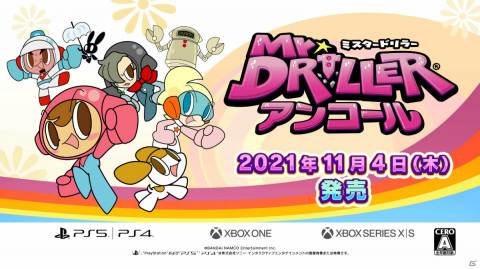 「ミスタードリラーアンコール」がPS5/PS4/XboxSX|S/Xbox Oneで11月4日に発売！プレオーダーが開始の画像1