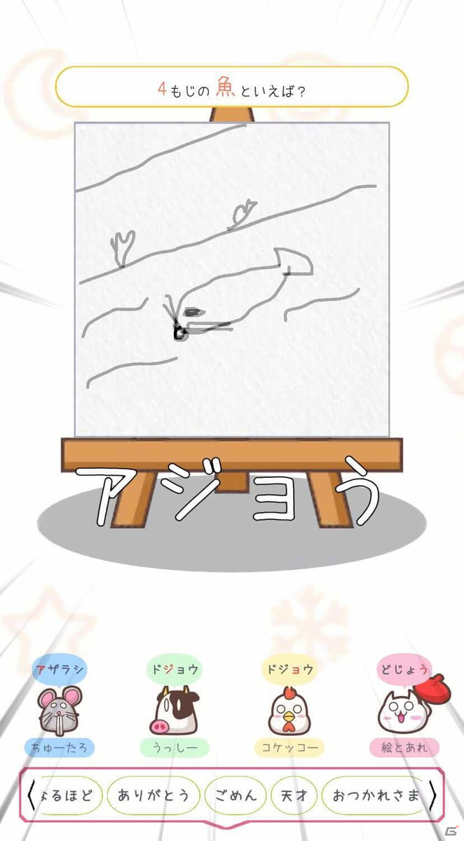 思いついたモノを絵で伝えよう！以心伝心ゲーム「絵とあれそれ」がiOS/Androidで配信開始の画像2