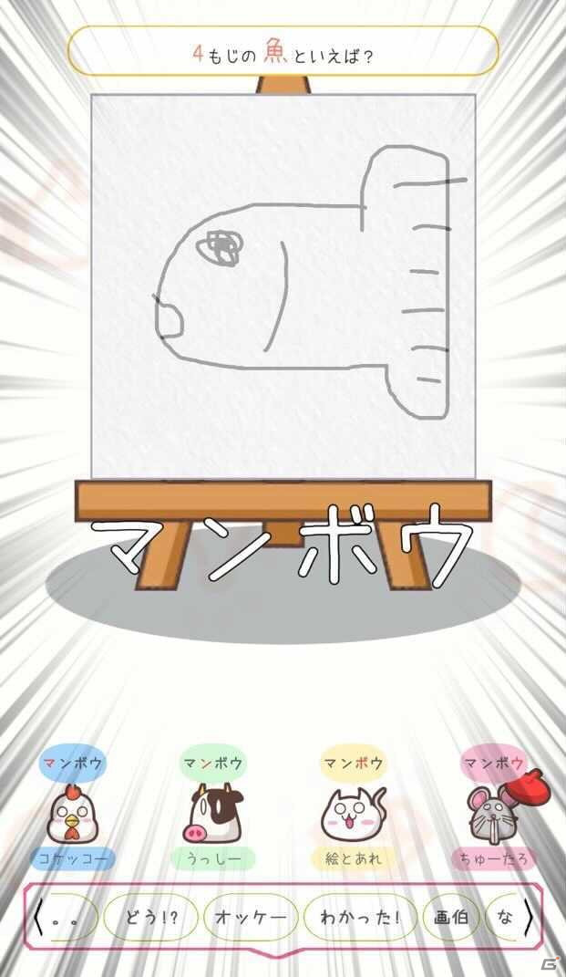 思いついたモノを絵で伝えよう！以心伝心ゲーム「絵とあれそれ」がiOS/Androidで配信開始の画像3