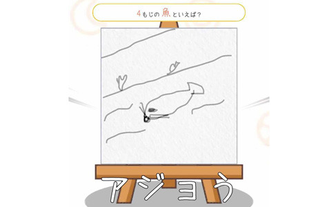 思いついたモノを絵で伝えよう！以心伝心ゲーム「絵とあれそれ」がiOS/Androidで配信開始