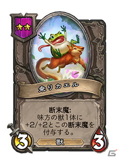 「ハースストーン」にて「バトルグラウンド」の大規模リニューアルが実施！第4回「ハースストーン JAPAN CUP」は9月4日より開催の画像2