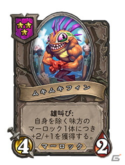 「ハースストーン」にて「バトルグラウンド」の大規模リニューアルが実施！第4回「ハースストーン JAPAN CUP」は9月4日より開催の画像3