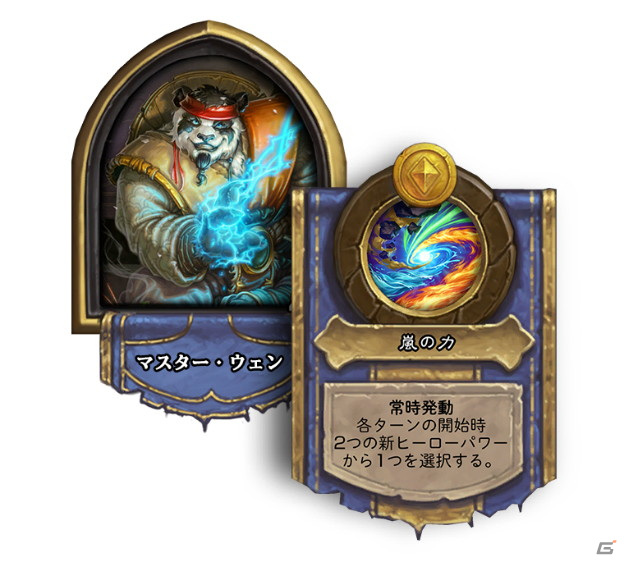 「ハースストーン」にて「バトルグラウンド」の大規模リニューアルが実施！第4回「ハースストーン JAPAN CUP」は9月4日より開催の画像6
