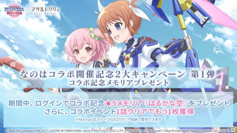 「魔法少女リリカルなのは Detonation」×「アサルトリリィ Last Bullet」コラボイベント「約束の魔法」がスタート！の画像2