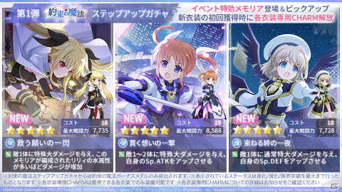「魔法少女リリカルなのは Detonation」×「アサルトリリィ Last Bullet」コラボイベント「約束の魔法」がスタート！の画像6