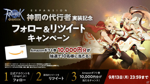 「ラグナロクオリジン」大型アップデート「EXPANSION：神罰の代行者」が実施！新職業の育成にぴったりのイベントも開催の画像11
