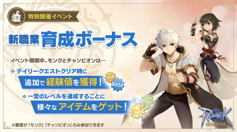 「ラグナロクオリジン」大型アップデート「EXPANSION：神罰の代行者」が実施！新職業の育成にぴったりのイベントも開催の画像6