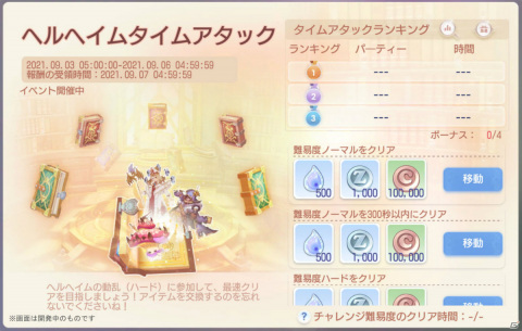 「ラグナロクオリジン」大型アップデート「EXPANSION：神罰の代行者」が実施！新職業の育成にぴったりのイベントも開催の画像8