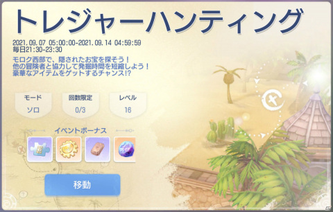 「ラグナロクオリジン」大型アップデート「EXPANSION：神罰の代行者」が実施！新職業の育成にぴったりのイベントも開催の画像9