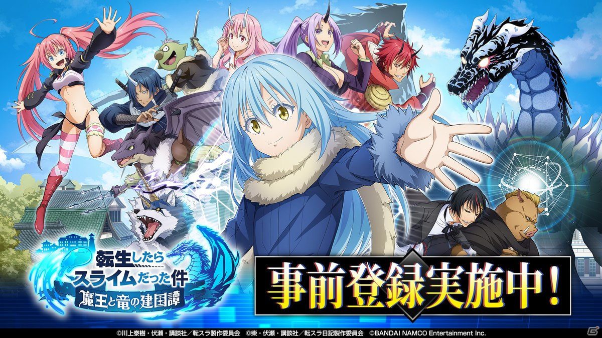 転生したらスライムだった件 魔王と竜の建国譚 事前登録 事前登録キャンペーン開始 ゲーム情報サイト Gamer