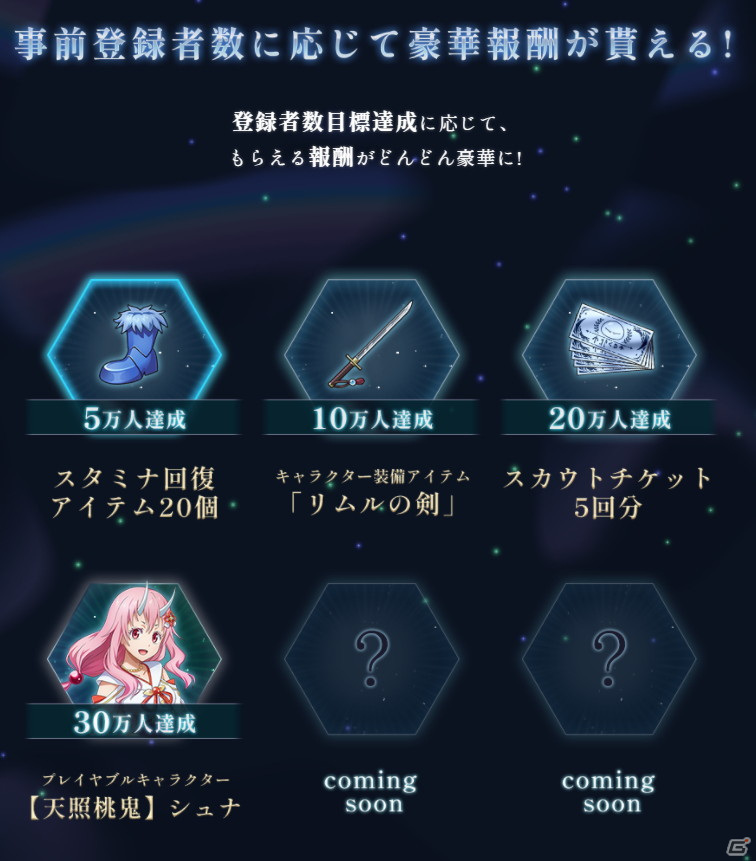 「転生したらスライムだった件 魔王と竜の建国譚」事前登録＆事前登録キャンペーン開始！の画像2