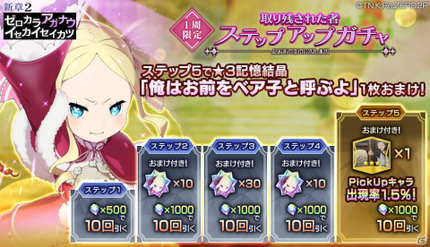 「Re:ゼロから始める異世界生活 Lost in Memories」新章2の20年後のベアトリスが新登場する「【取り残された者】ガチャ」が開催！の画像6