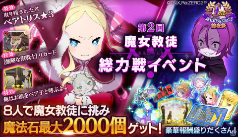 「Re:ゼロから始める異世界生活 Lost in Memories」新章2の20年後のベアトリスが新登場する「【取り残された者】ガチャ」が開催！の画像7