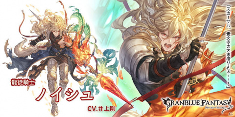 「グランブルーファンタジー」にてレジェンドガチャが更新！新たにノイシュ（火属性）とグレア（光属性）が登場の画像3