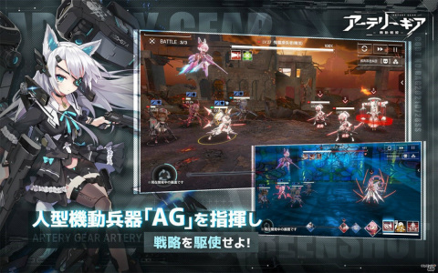 「アーテリーギア-機動戦姫-」の事前登録が開始！人型機動兵器「AG」を指揮するコマンドバトルなどシステム情報も公開の画像4