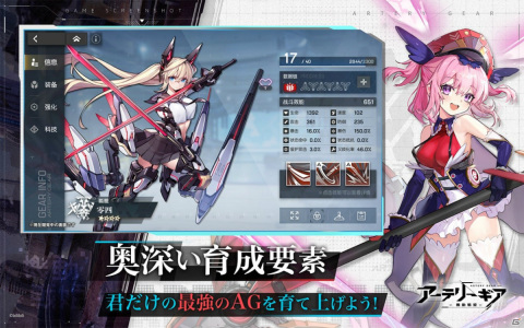 「アーテリーギア-機動戦姫-」の事前登録が開始！人型機動兵器「AG」を指揮するコマンドバトルなどシステム情報も公開の画像6
