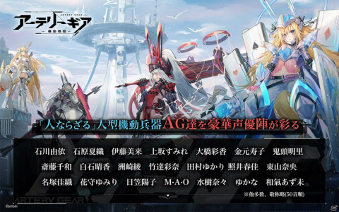 「アーテリーギア-機動戦姫-」の事前登録が開始！人型機動兵器「AG」を指揮するコマンドバトルなどシステム情報も公開の画像9