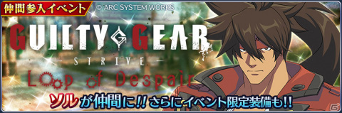 「テイルズ オブ ザ レイズ」にソル=バッドガイが参戦！「GUILTY GEAR -STRIVE-」とのコラボ前編が実施の画像2