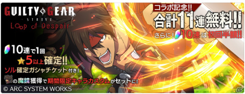「テイルズ オブ ザ レイズ」にソル=バッドガイが参戦！「GUILTY GEAR -STRIVE-」とのコラボ前編が実施の画像5