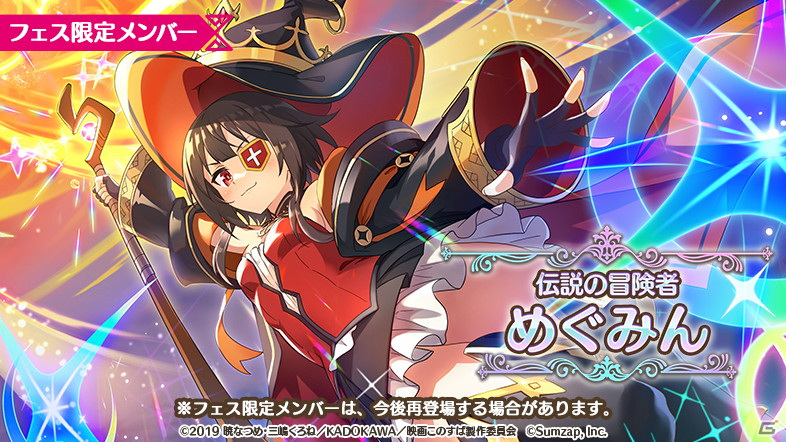 「この素晴らしい世界に祝福を！ファンタスティックデイズ」にバニル（CV：西田雅一）が登場！1.5周年キャンペーンも開催の画像7